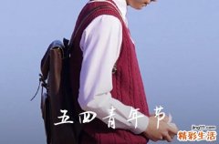 2023年五四青年节有没有假期 五四青年节放假通知2023