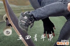 2023五四青年节必须放假吗 2023五四青年放假安排