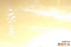 2023年立夏后会降温吗 立夏后天气怎么样