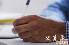 父亲节朋友圈怎么发 父亲节朋友圈文案可爱