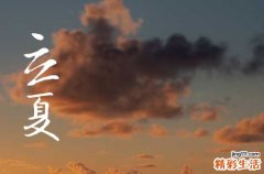 立夏是2023的几月几日几点几分