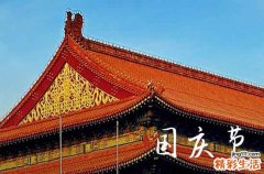 2023年国庆节怎么放假