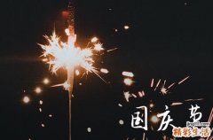 2023年国庆节放假几天