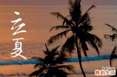 立夏贺卡祝福语怎么写 2023立夏贺卡祝福语简短一句