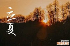 2023年立夏节气是哪一天 2023年多久立夏