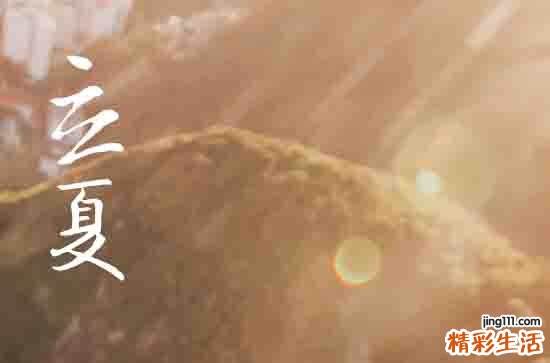 2023年立夏的准确时间 2023年5月6日立夏时间吗