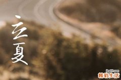 2023年立夏应该注意什么 立夏的运动要注意什么