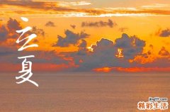 立夏刮风有什么说法 立夏谚语解析