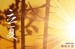 立夏开始热了吗 立夏热还是夏至热