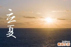 2023年立夏是什么时候 今年立夏时间是几月几号几点几分