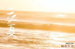 立夏养生应该注意些什么 立夏养生重在养什么