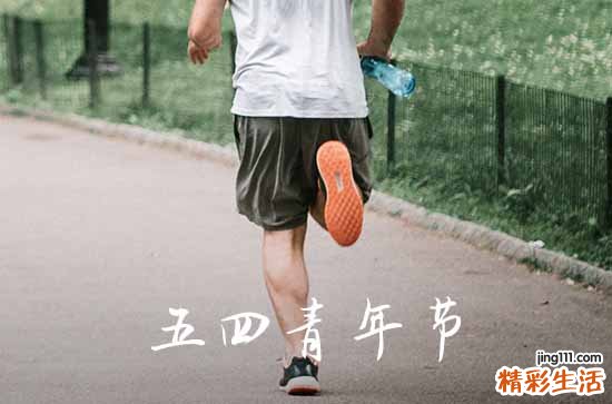 2023青年节给员工发的祝福语 青年节祝福语