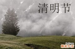 2023清明节后适合上坟吗