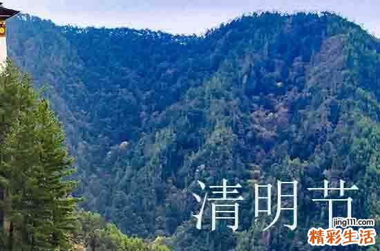 清明节思念已故亲人的语句 清明节思念父亲的句子