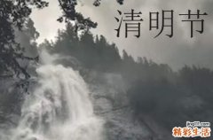 2023年清明就放一天假 2023年上坟什么时间去最好