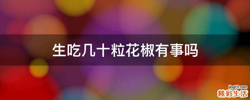 生吃幾十?；ń酚惺聠?
onload=