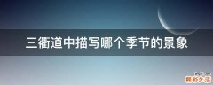 三衢道中描写哪个季节的景象