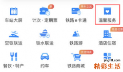 12306电子临时乘车身份证明怎么办理 火车站电子临时乘车身份证明能用几天