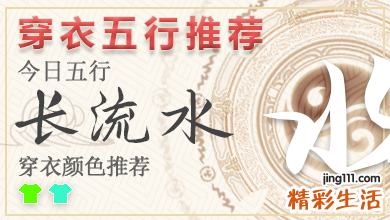 五行穿衣颜色指南2023年8月3号 2023年穿衣五行颜色