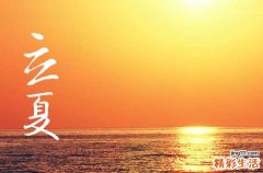 夏天注意防暑的温馨句子80句