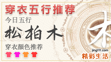 2023年五行穿衣8月1日 2023年每日五行穿衣幸运色