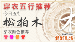 2023年五行穿衣7月31日 2023年穿衣五行每日分享