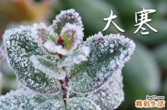 祝福语大全：2023大寒抖音经典祝福语