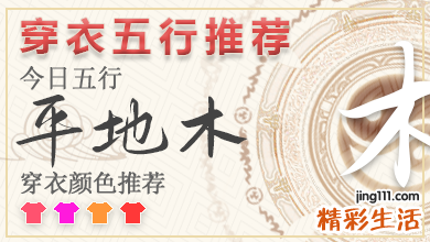 2023年6月10日穿衣五行 五行穿衣指南每日分享