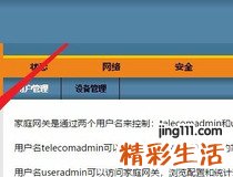 路由器怎样来设置密码 你学会了吗