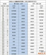 2023年3月厦金航线时刻表