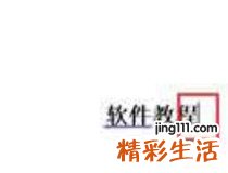 word前几页不显示页码的图文教程 word前几页不显示页码教程详解