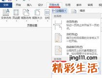 word前几页不显示页码的图文教程 word前几页不显示页码教程详解