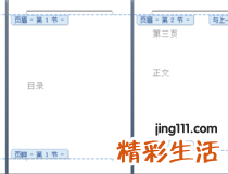 word前几页不显示页码的图文教程 word前几页不显示页码教程详解