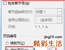 word前几页不显示页码的图文教程 word前几页不显示页码教程详解