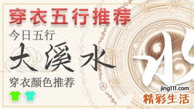 五行穿衣指南2023年4月27日 2023年穿衣五行颜色