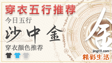 五行穿衣指南2023年4月7日 2023年每日五行穿衣法