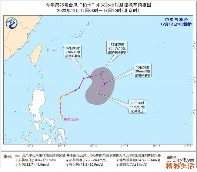 12月12日台风“帕卡”将向东偏北方向移动 强度略有加强