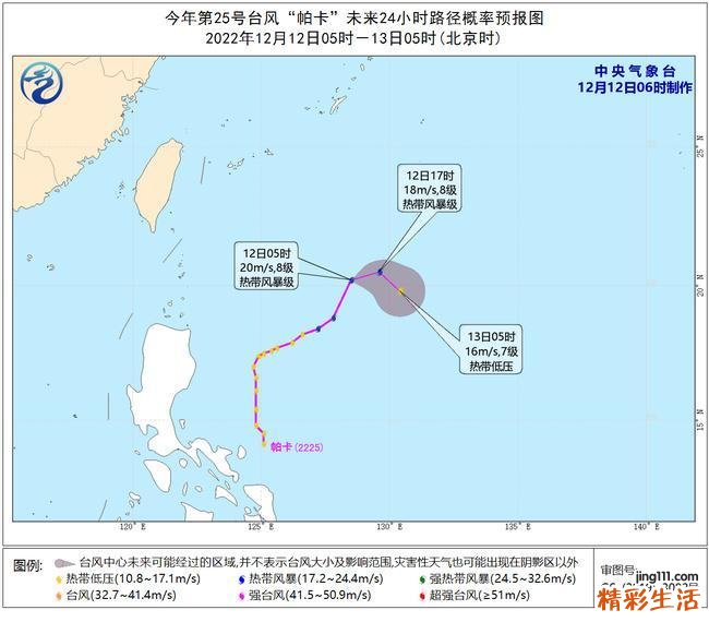 12月12日今年第25号台风“帕卡”在西北太平洋洋面生成 未来对我国无影响