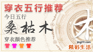 2023年每日五行穿衣2月24 2023年每日五行穿衣搭配对照表