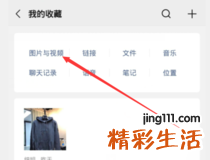 设置微信视频不压缩 你学会了吗