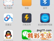 小米互传app使用方法 小米互传app使用教程