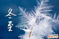 今天冬至是哪天2024