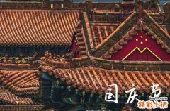 2024年國(guó)慶節(jié)法定假日3天還是7天 2024年國(guó)慶節(jié)高速免費(fèi)嗎