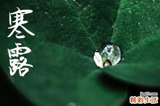 2024年农历几号寒露 2024年寒露适合拆墙吗