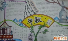 中秋节画简单又漂亮好看 手抄报素材汇总