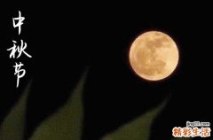 中秋节为什么要吃月饼 有什么来历