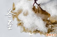 2024年冬至是什么时候几月几日 冬至气象变化