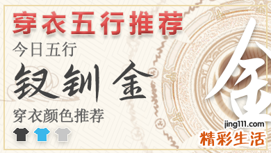 五行穿衣颜色指南2024年12月13号 2024年穿衣五行颜色