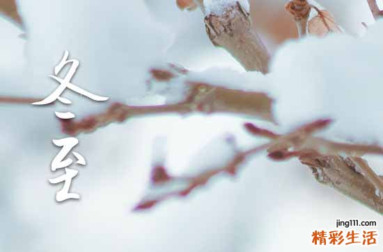 2024年的冬至是哪一天几月几号 冬至大如年