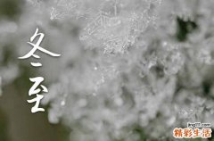 2024年中国冬至是哪一天